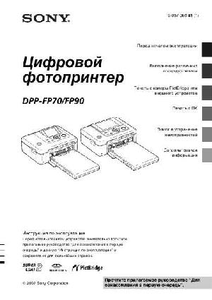 User manual Sony DPP-FP70  ― Manual-Shop.ru