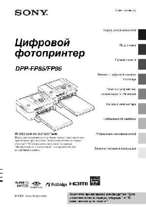 Инструкция Sony DPP-FP85  ― Manual-Shop.ru