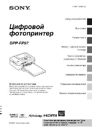 Инструкция Sony DPP-FP97  ― Manual-Shop.ru
