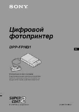 Инструкция Sony DPP-FPHD1  ― Manual-Shop.ru