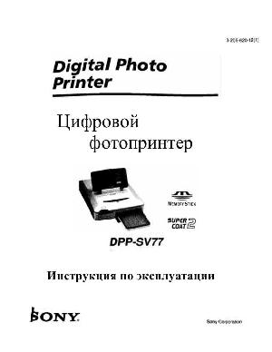 Инструкция Sony DPP-SV77  ― Manual-Shop.ru
