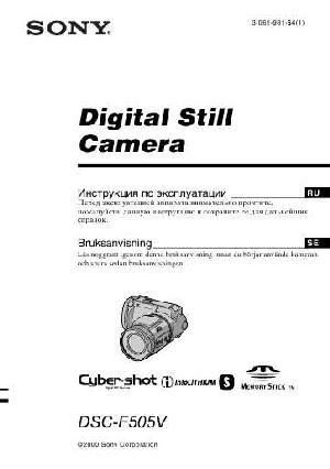 Инструкция Sony DSC-F505V  ― Manual-Shop.ru