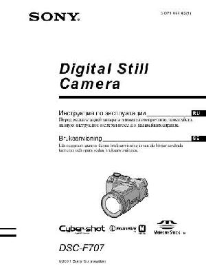 Инструкция Sony DSC-F707  ― Manual-Shop.ru