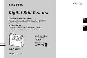 Инструкция Sony DSC-F77  ― Manual-Shop.ru