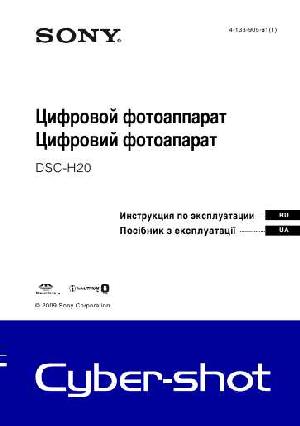 Инструкция Sony DSC-H20  ― Manual-Shop.ru