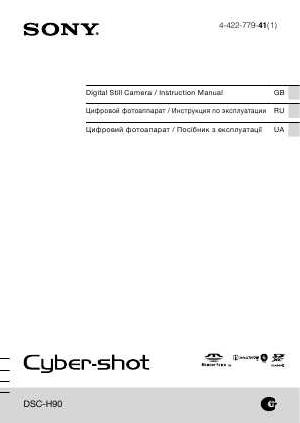 Инструкция Sony DSC-H90  ― Manual-Shop.ru