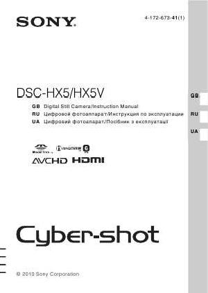 Инструкция Sony DSC-HX5  ― Manual-Shop.ru