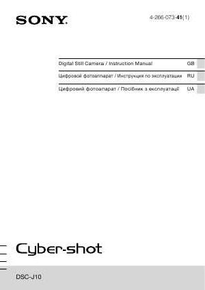 Инструкция Sony DSC-J10  ― Manual-Shop.ru
