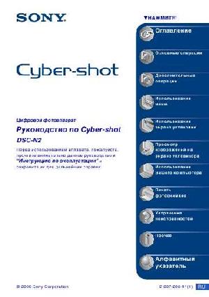 Инструкция Sony DSC-N2  ― Manual-Shop.ru