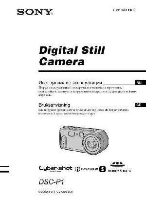Инструкция Sony DSC-P1  ― Manual-Shop.ru