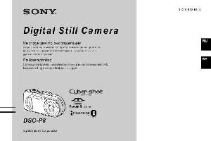 Инструкция Sony DSC-P8  ― Manual-Shop.ru