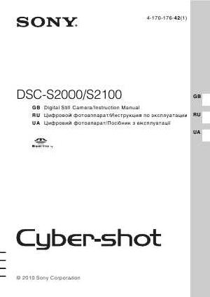 Инструкция Sony DSC-S2100  ― Manual-Shop.ru