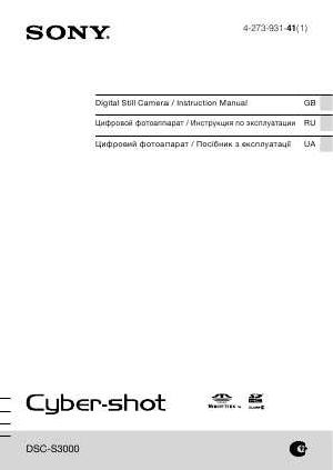 Инструкция Sony DSC-S3000  ― Manual-Shop.ru