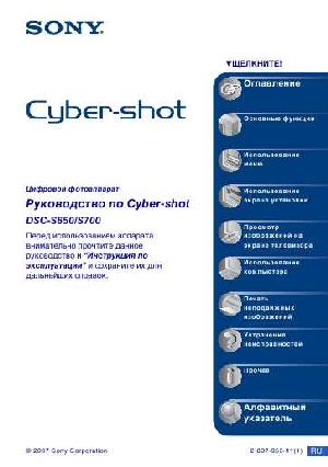 Инструкция Sony DSC-S650  ― Manual-Shop.ru