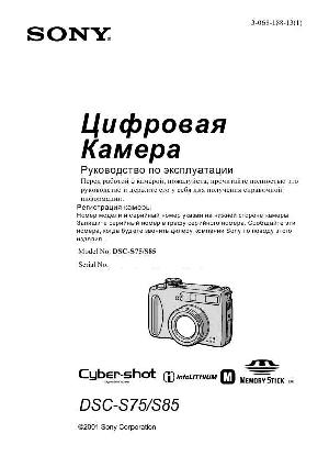 Инструкция Sony DSC-S75  ― Manual-Shop.ru