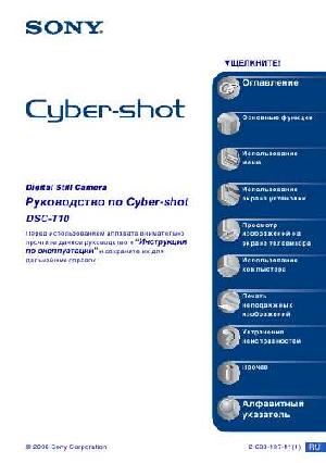 Инструкция Sony DSC-T10  ― Manual-Shop.ru