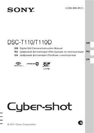 Инструкция Sony DSC-T110  ― Manual-Shop.ru