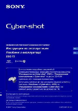 Инструкция Sony DSC-T2  ― Manual-Shop.ru