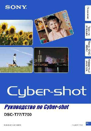 Инструкция Sony DSC-T700  ― Manual-Shop.ru