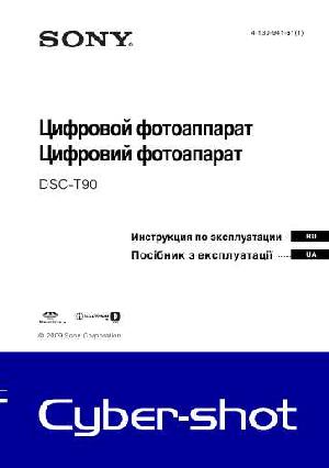 Инструкция Sony DSC-T90  ― Manual-Shop.ru