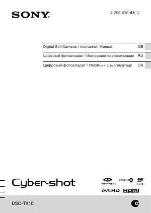 Инструкция Sony DSC-TX10  ― Manual-Shop.ru