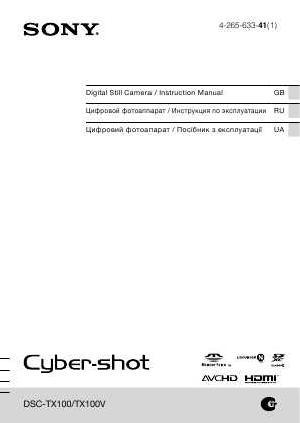 Инструкция Sony DSC-TX100V  ― Manual-Shop.ru