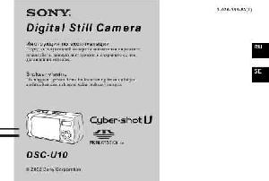 Инструкция Sony DSC-U10  ― Manual-Shop.ru