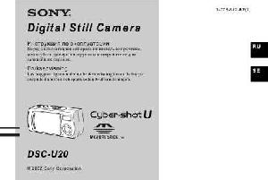 Инструкция Sony DSC-U20  ― Manual-Shop.ru
