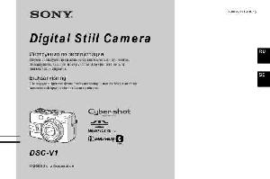 Инструкция Sony DSC-V1  ― Manual-Shop.ru
