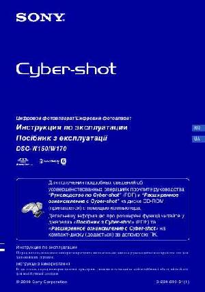 Инструкция Sony DSC-W150  ― Manual-Shop.ru