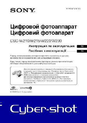 Инструкция Sony DSC-W230  ― Manual-Shop.ru