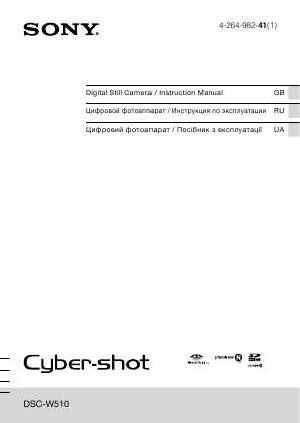 Инструкция Sony DSC-W510  ― Manual-Shop.ru