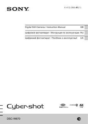 Инструкция Sony DSC-W670  ― Manual-Shop.ru