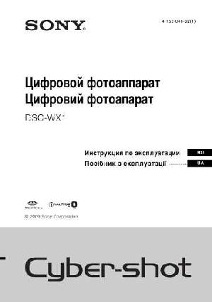 Инструкция Sony DSC-WX1  ― Manual-Shop.ru