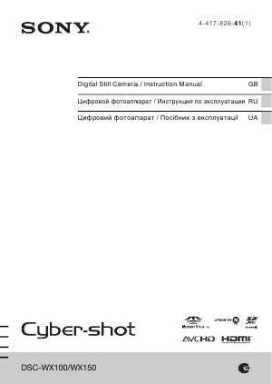 Инструкция Sony DSC-WX100  ― Manual-Shop.ru