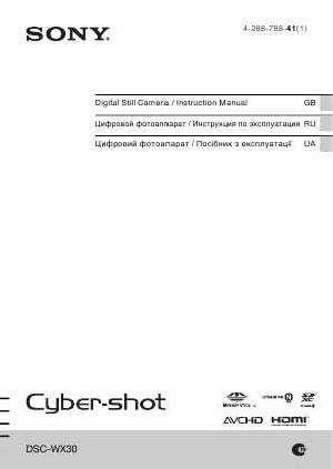 Инструкция Sony DSC-WX30  ― Manual-Shop.ru