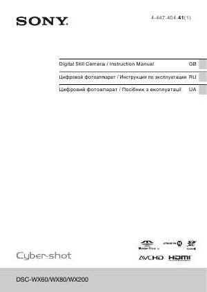 Инструкция Sony DSC-WX80  ― Manual-Shop.ru
