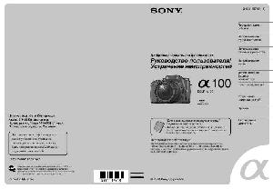 Инструкция Sony DSLR-A100  ― Manual-Shop.ru