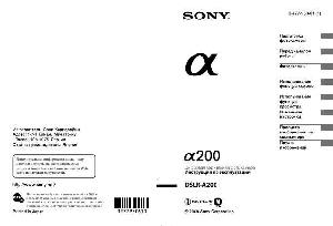 Инструкция Sony DSLR-A200  ― Manual-Shop.ru