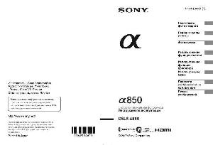 Инструкция Sony DSLR-A850  ― Manual-Shop.ru