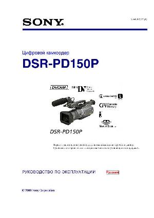 Инструкция Sony DSR-PD150P  ― Manual-Shop.ru