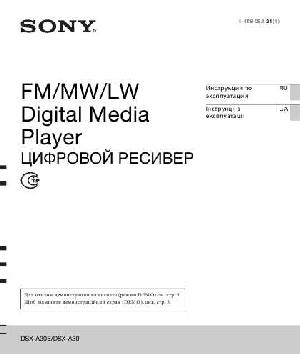 Инструкция Sony DSX-A30E  ― Manual-Shop.ru