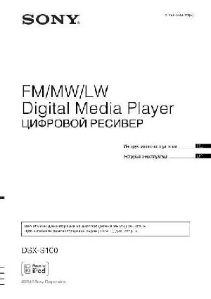 Инструкция Sony DSX-S100  ― Manual-Shop.ru