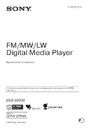 Инструкция Sony DSX-S200X  ― Manual-Shop.ru