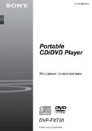 Инструкция Sony DVP-FX720  ― Manual-Shop.ru