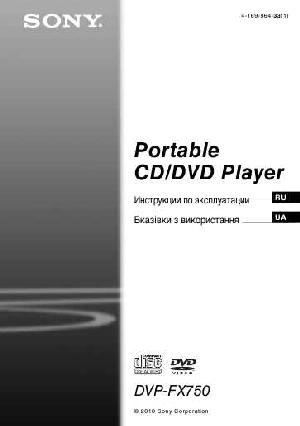 Инструкция Sony DVP-FX750  ― Manual-Shop.ru