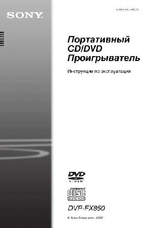 Инструкция Sony DVP-FX850  ― Manual-Shop.ru