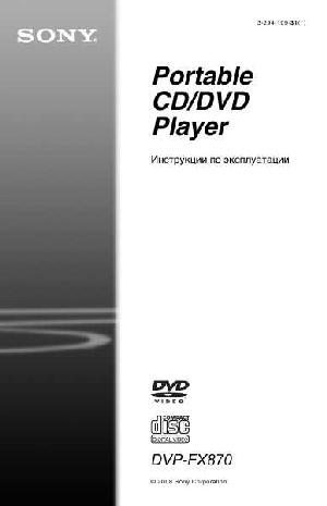 Инструкция Sony DVP-FX870  ― Manual-Shop.ru