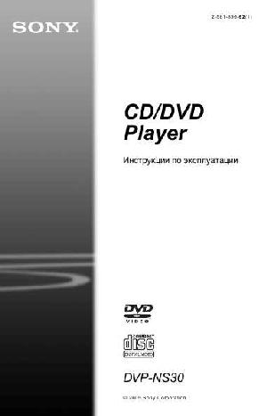 Инструкция Sony DVP-NS30  ― Manual-Shop.ru