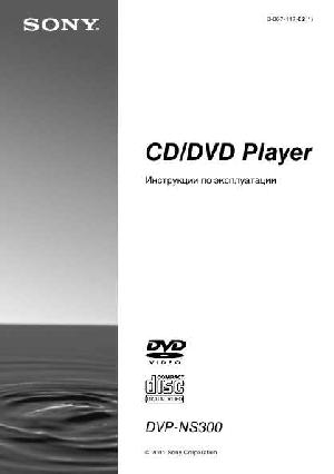 Инструкция Sony DVP-NS300  ― Manual-Shop.ru